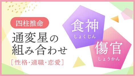 傷官 食神|四柱推命｜「傷官(しょうかん)」とは？性格・適職・ 